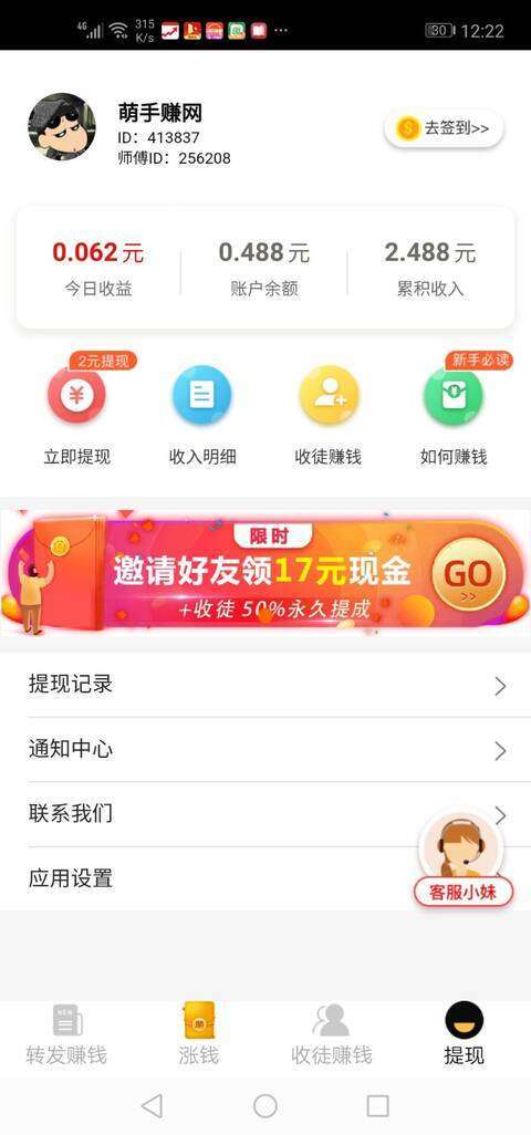 有钻石-转发平台手机赚钱软件截图4