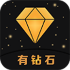 有钻石-转发平台手机赚钱软件