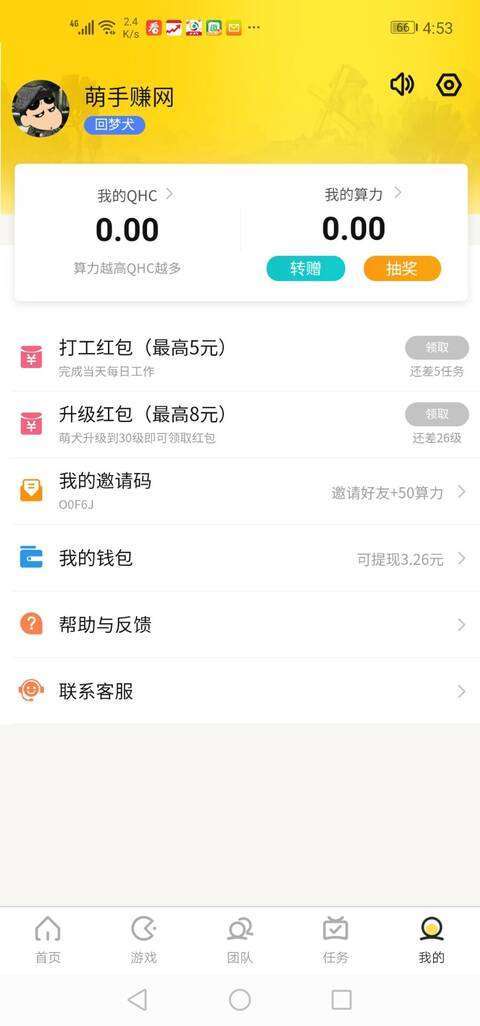 趣合成-游戏分红手机赚钱软件截图2