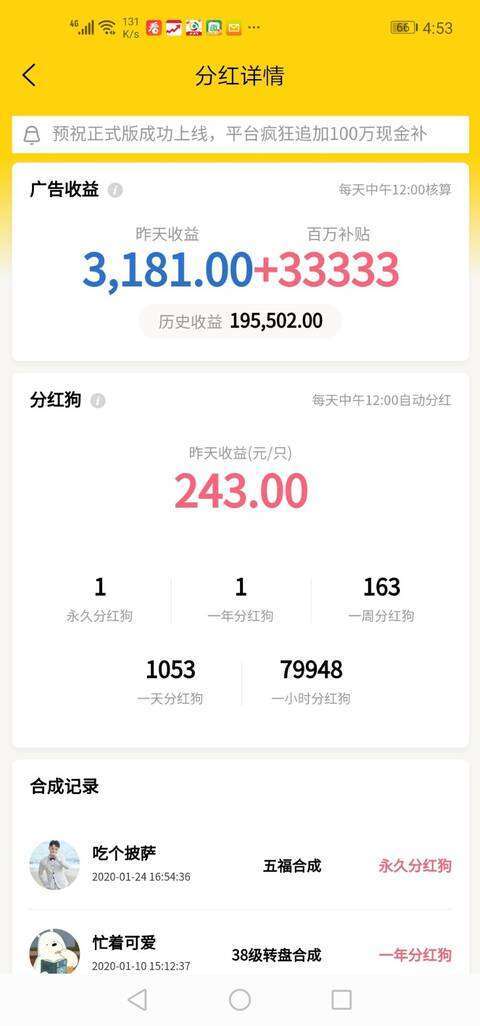 趣合成-游戏分红手机赚钱软件截图3