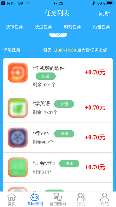 应用喵手机赚钱软件截图1