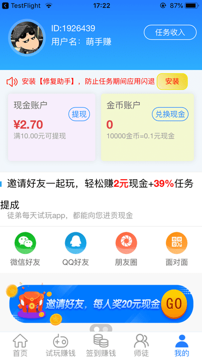 应用喵手机赚钱软件截图3
