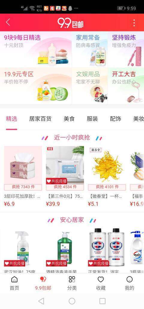 萌惠券-新版上线手机赚钱软件截图3
