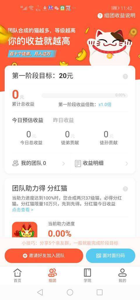 分红猫-能每天分红手机赚钱软件