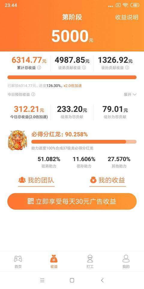 飞鸟山庄-分红游戏手机赚钱软件截图1