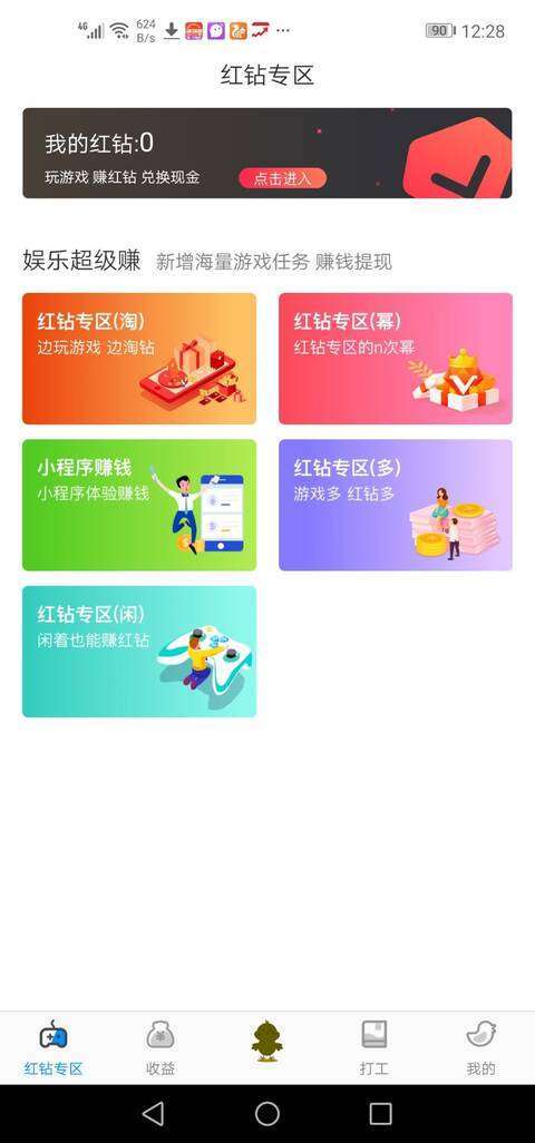 飞鸟山庄-分红游戏手机赚钱软件截图2