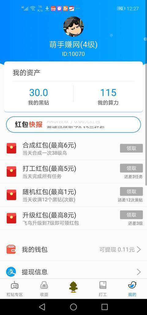 飞鸟山庄-分红游戏手机赚钱软件截图4