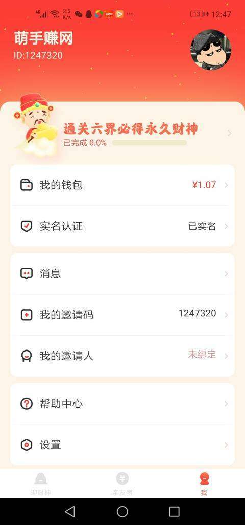 小红淘-分红平台手机赚钱软件截图3