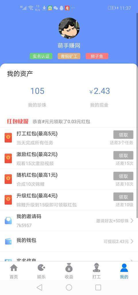 全民锦锂手机赚钱软件截图3