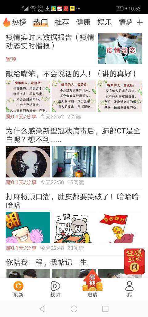 发发啦-分享阅读手机赚钱软件截图2