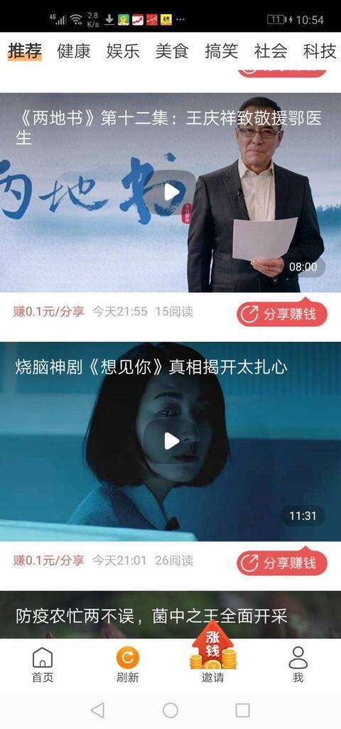 发发啦-分享阅读手机赚钱软件截图3