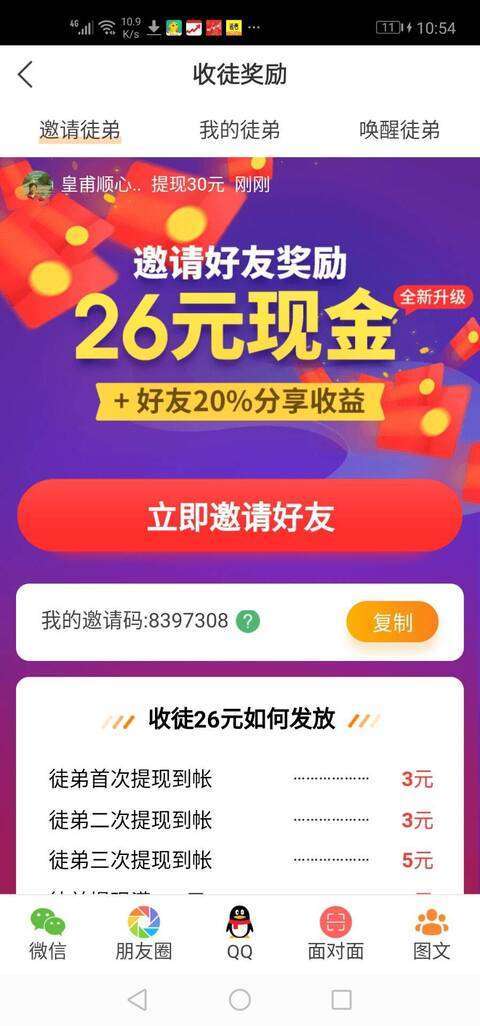 发发啦-分享阅读手机赚钱软件截图4