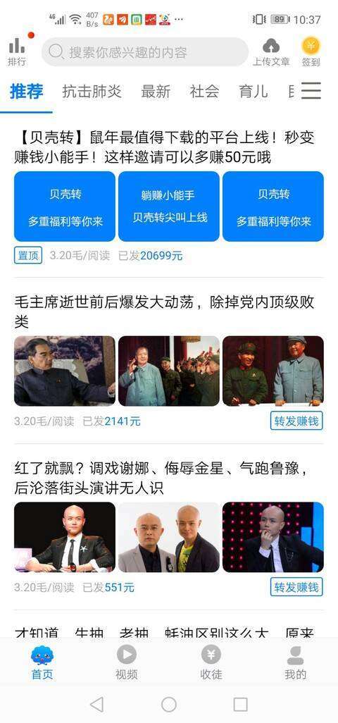 贝壳转手机赚钱软件截图2