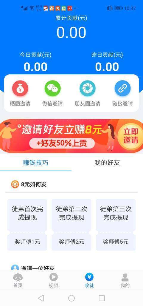 贝壳转手机赚钱软件截图4