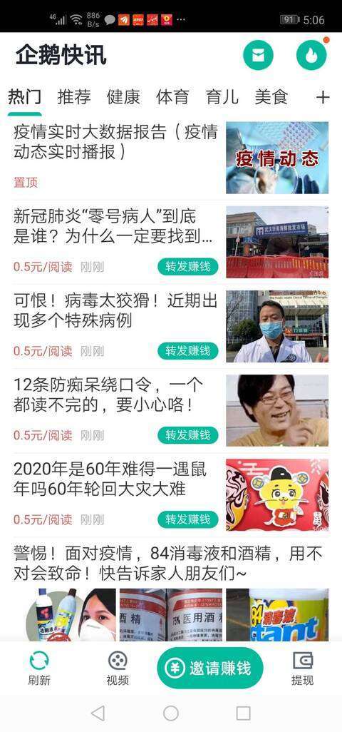 企鹅快讯-转发平台手机赚钱软件截图1