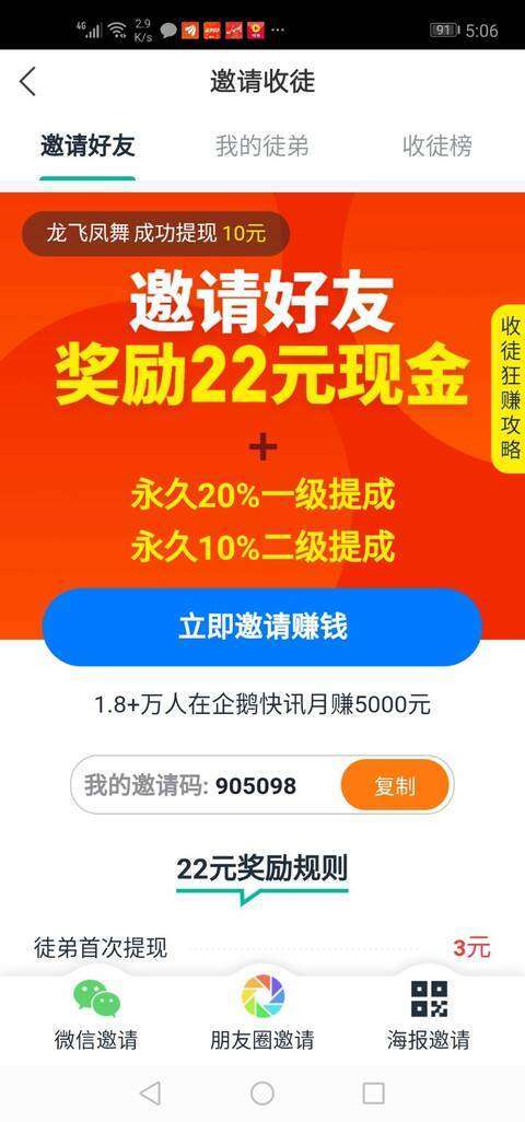 企鹅快讯-转发平台手机赚钱软件截图2