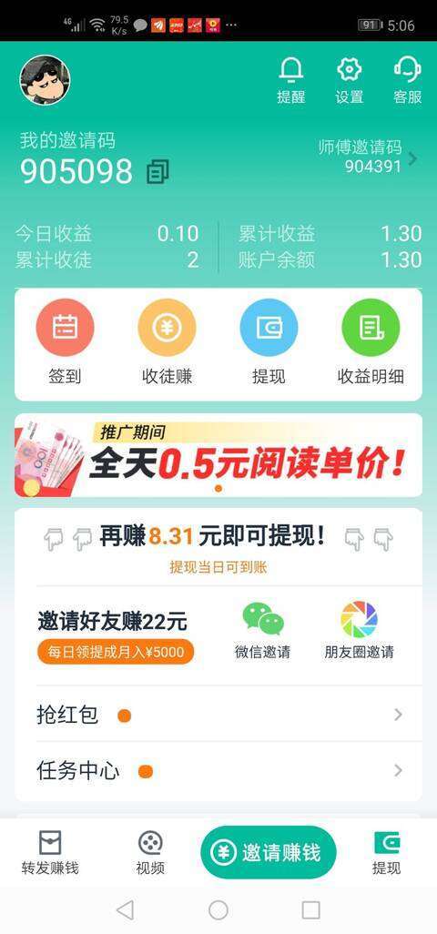 企鹅快讯-转发平台手机赚钱软件截图3