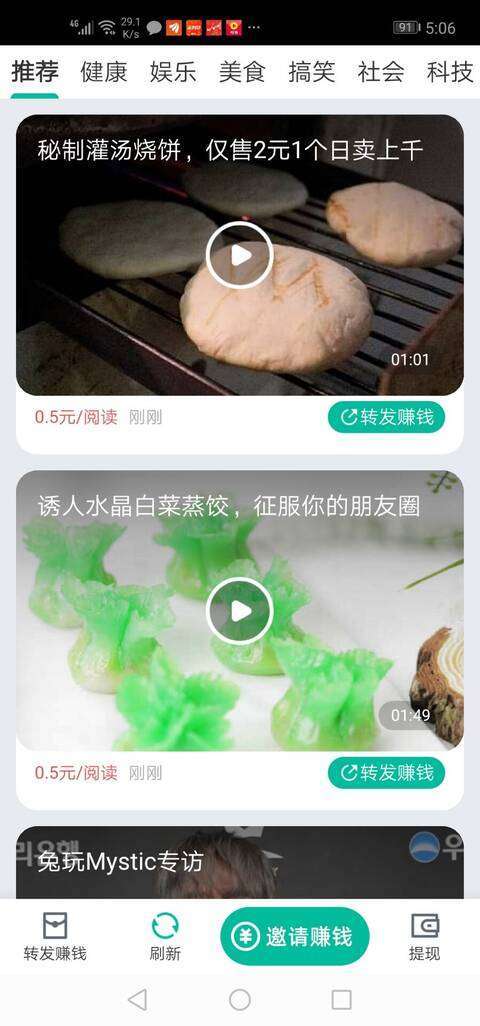 企鹅快讯-转发平台手机赚钱软件截图4