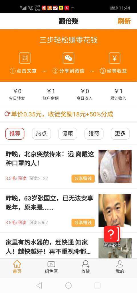 翻倍赚手机赚钱软件截图1