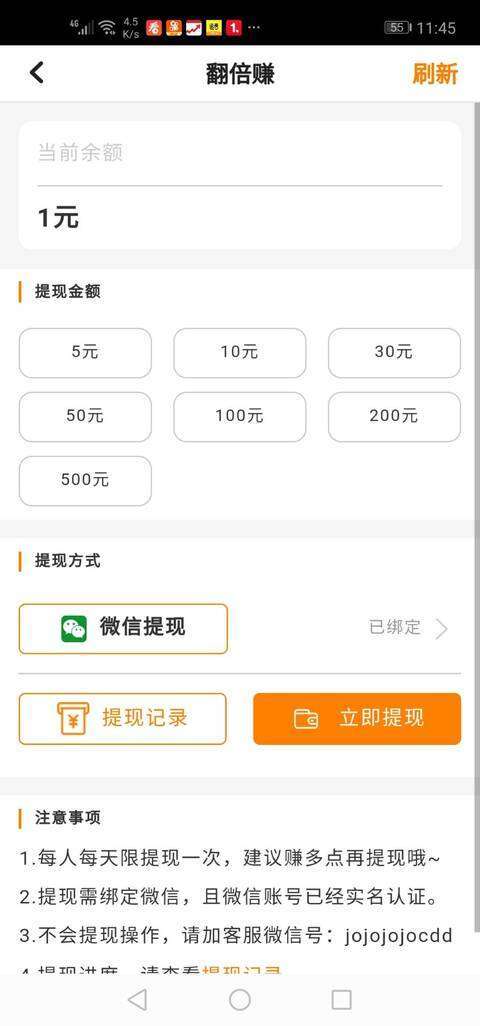 翻倍赚手机赚钱软件截图4