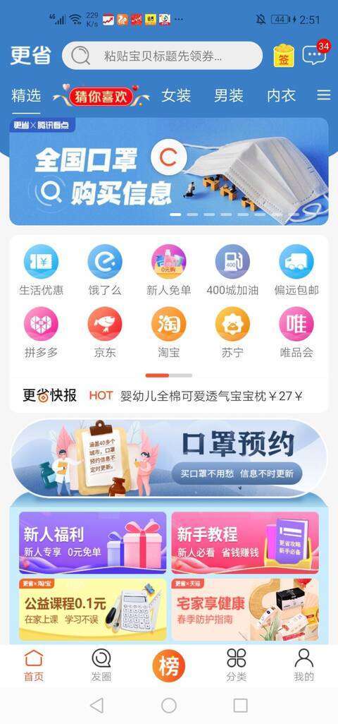 更省-好友分成模式手机赚钱软件截图1