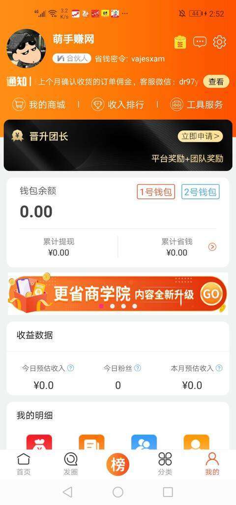 更省-好友分成模式手机赚钱软件截图2