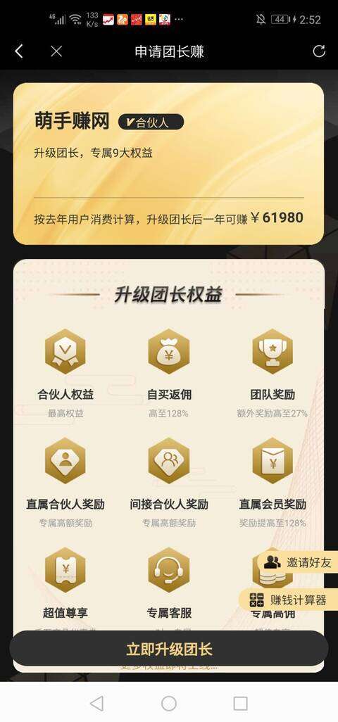 更省-好友分成模式手机赚钱软件截图4