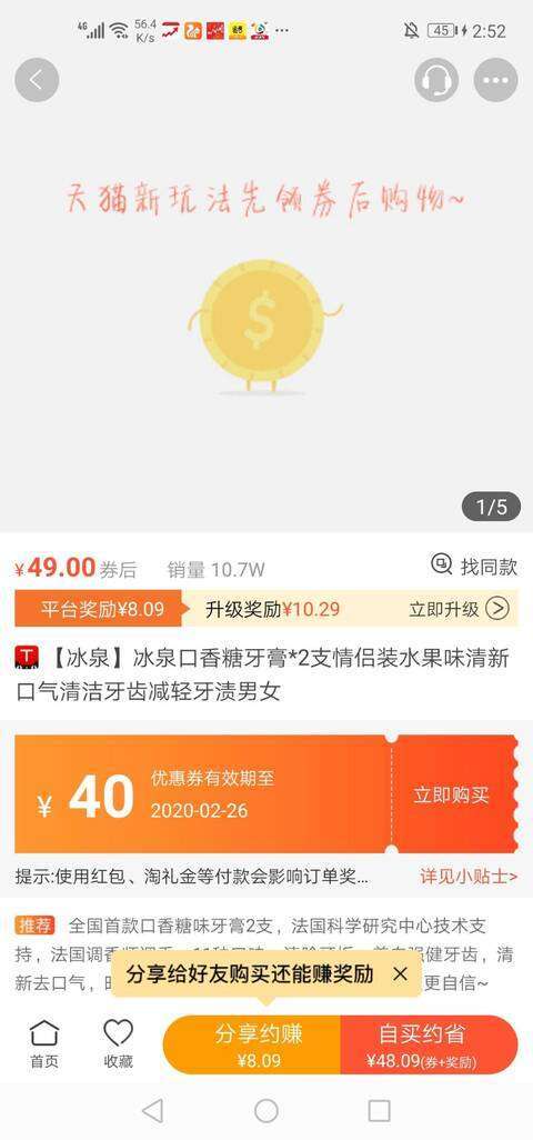 更省-好友分成模式手机赚钱软件截图5