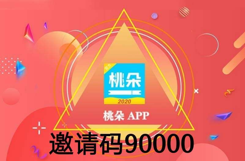 桃朵和好省哪个好？桃朵怎么样？