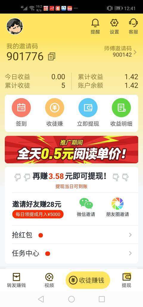海兔快讯手机赚钱软件截图1