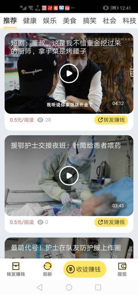 海兔快讯手机赚钱软件截图2