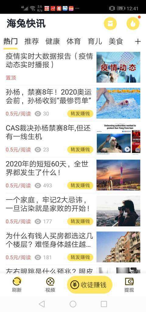 海兔快讯手机赚钱软件截图4
