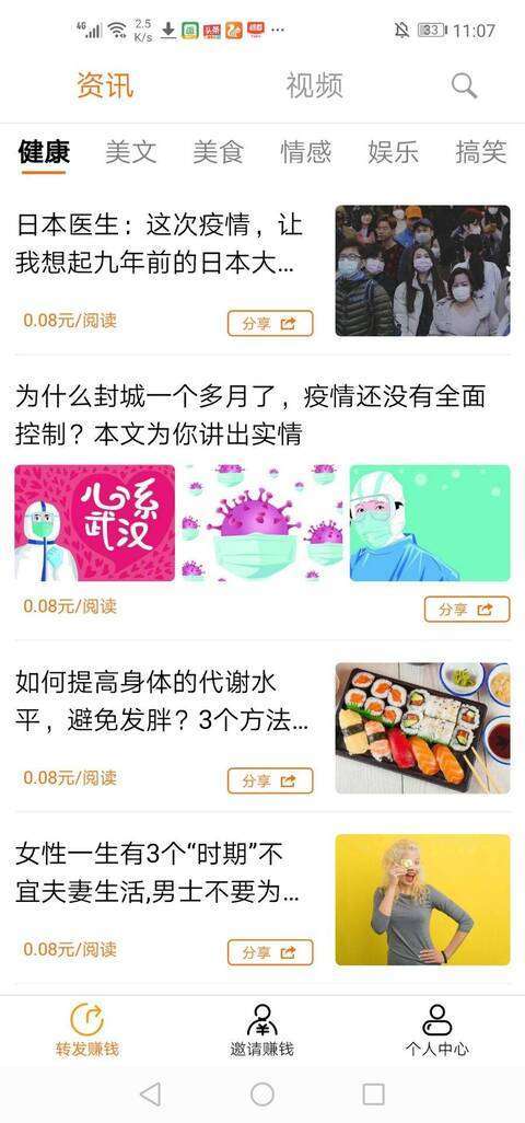 圆圆赚手机赚钱软件截图1