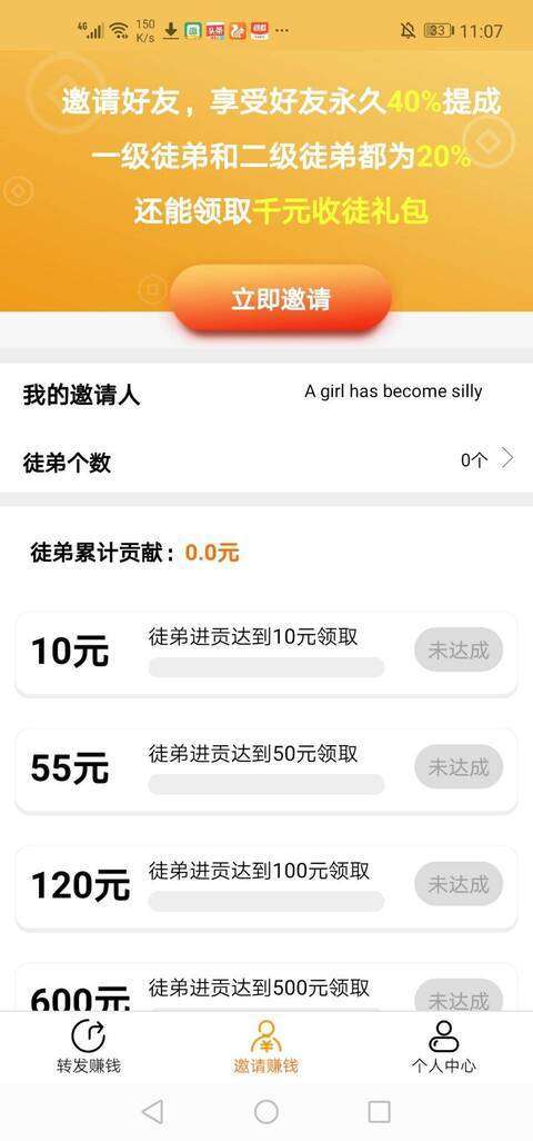 圆圆赚手机赚钱软件截图2