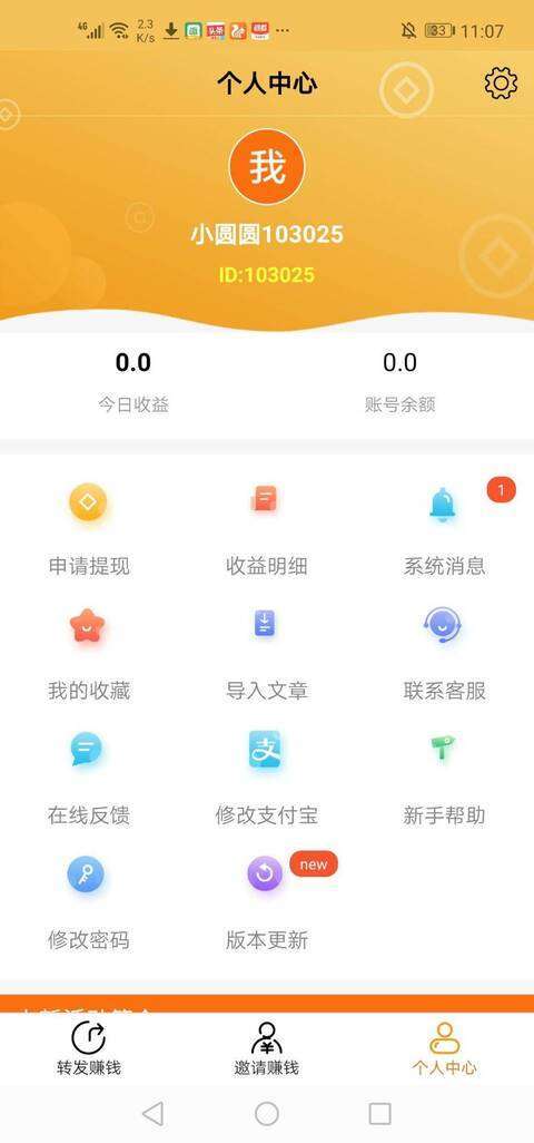 圆圆赚手机赚钱软件截图3