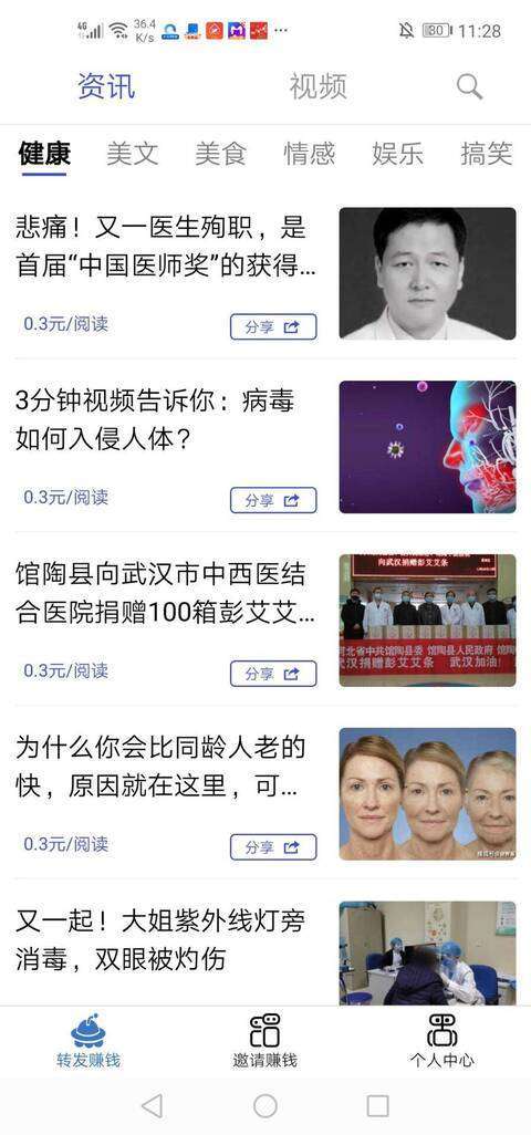 方方赚手机赚钱软件截图1