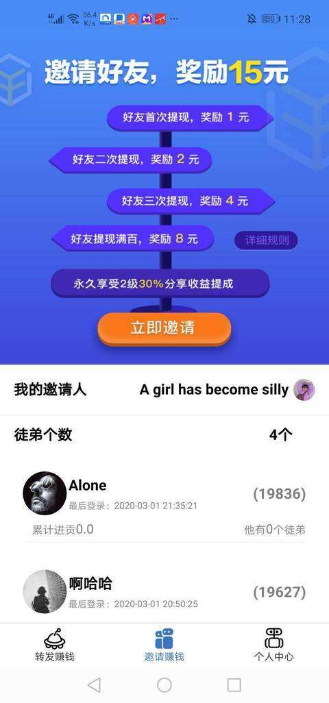 方方赚手机赚钱软件截图2