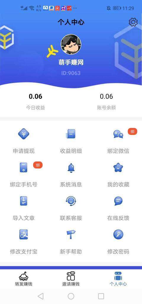 方方赚手机赚钱软件截图3