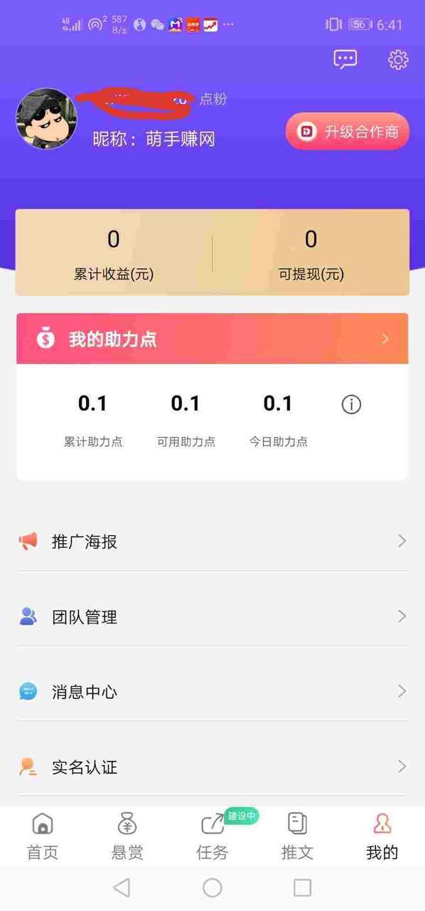 点点云商-任务平台手机赚钱软件截图2