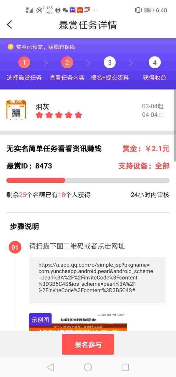点点云商-任务平台手机赚钱软件截图3
