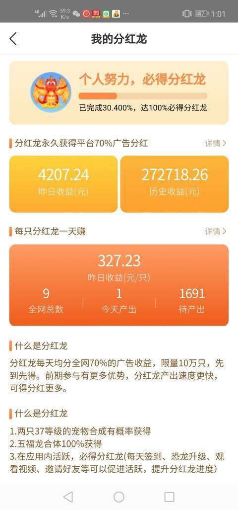 恐龙世界-分红模式手机赚钱软件截图1