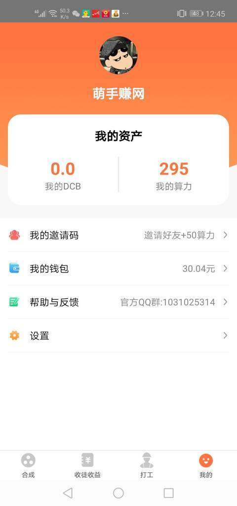 恐龙世界-分红模式手机赚钱软件截图2