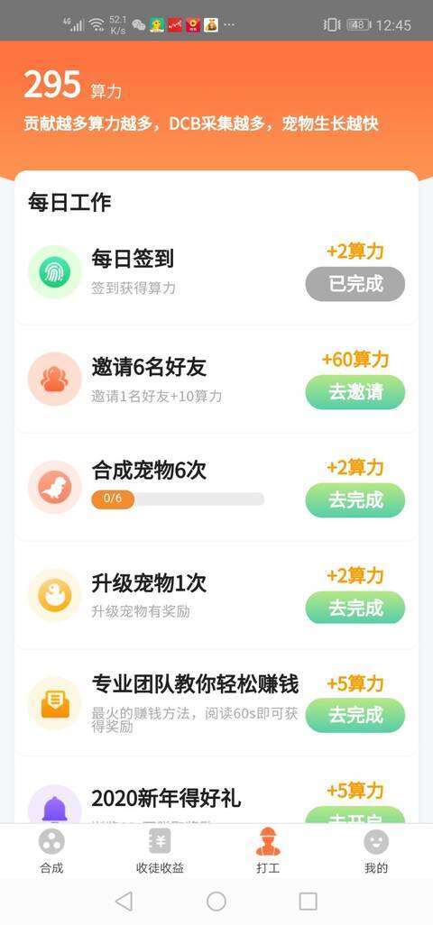 恐龙世界-分红模式手机赚钱软件截图3