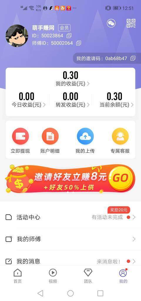 企鹅转-分享收益手机赚钱软件截图2