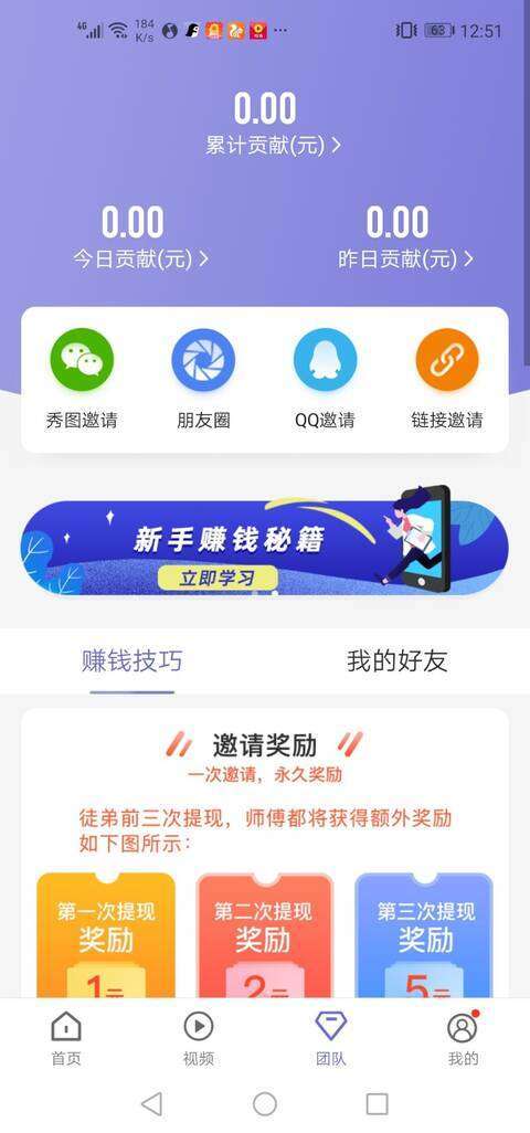 企鹅转-分享收益手机赚钱软件截图3