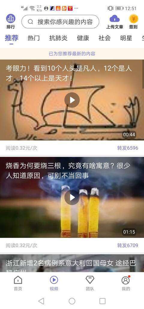 企鹅转-分享收益手机赚钱软件截图4