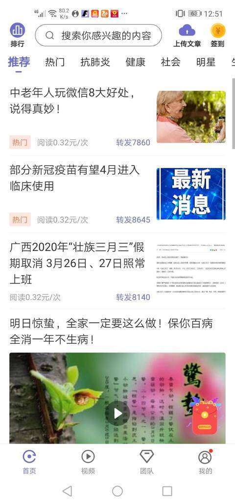 企鹅转-分享收益手机赚钱软件截图5