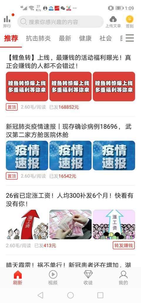 鲤鱼转手机赚钱软件截图4
