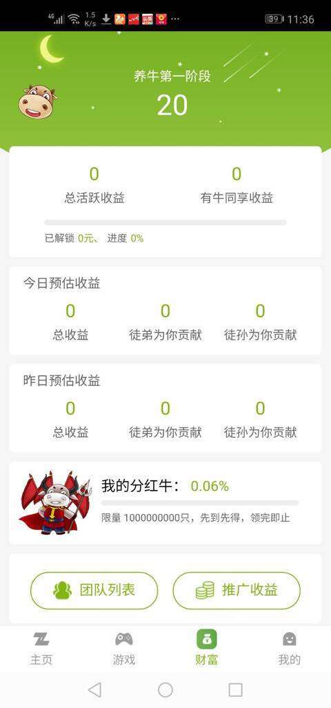 试玩牛手机赚钱软件截图2