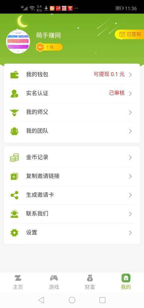 试玩牛手机赚钱软件截图4